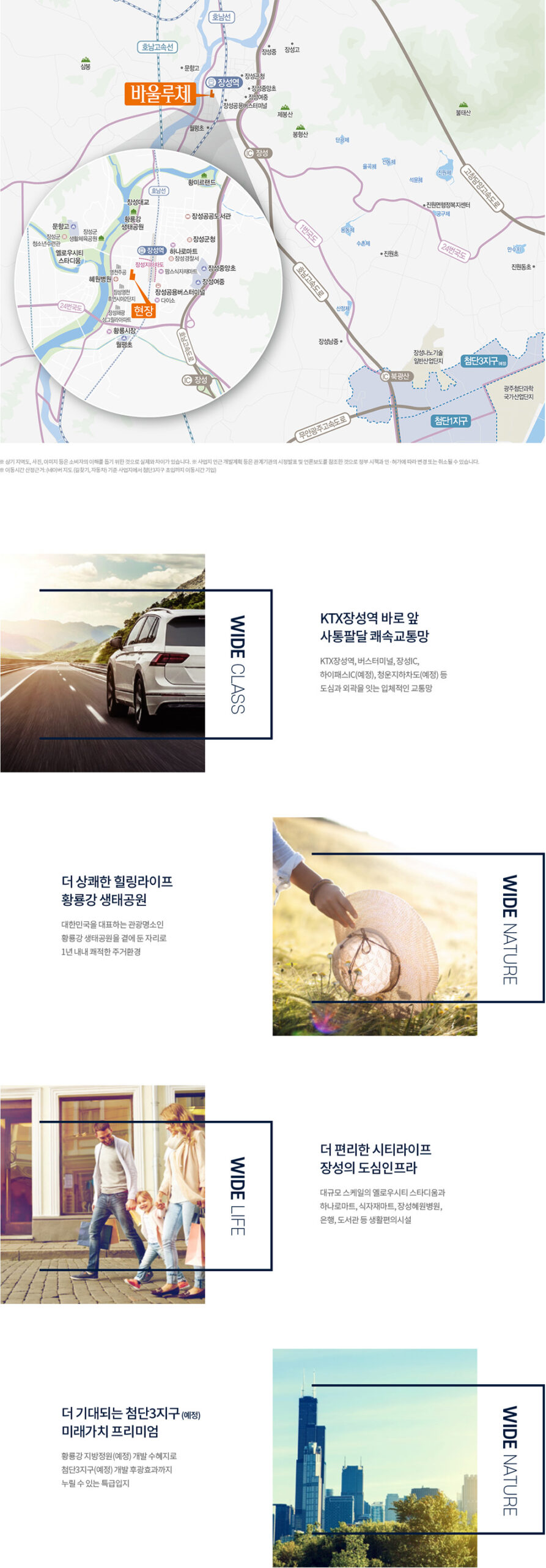 장성 바울루체 입지환경 및 프리미엄