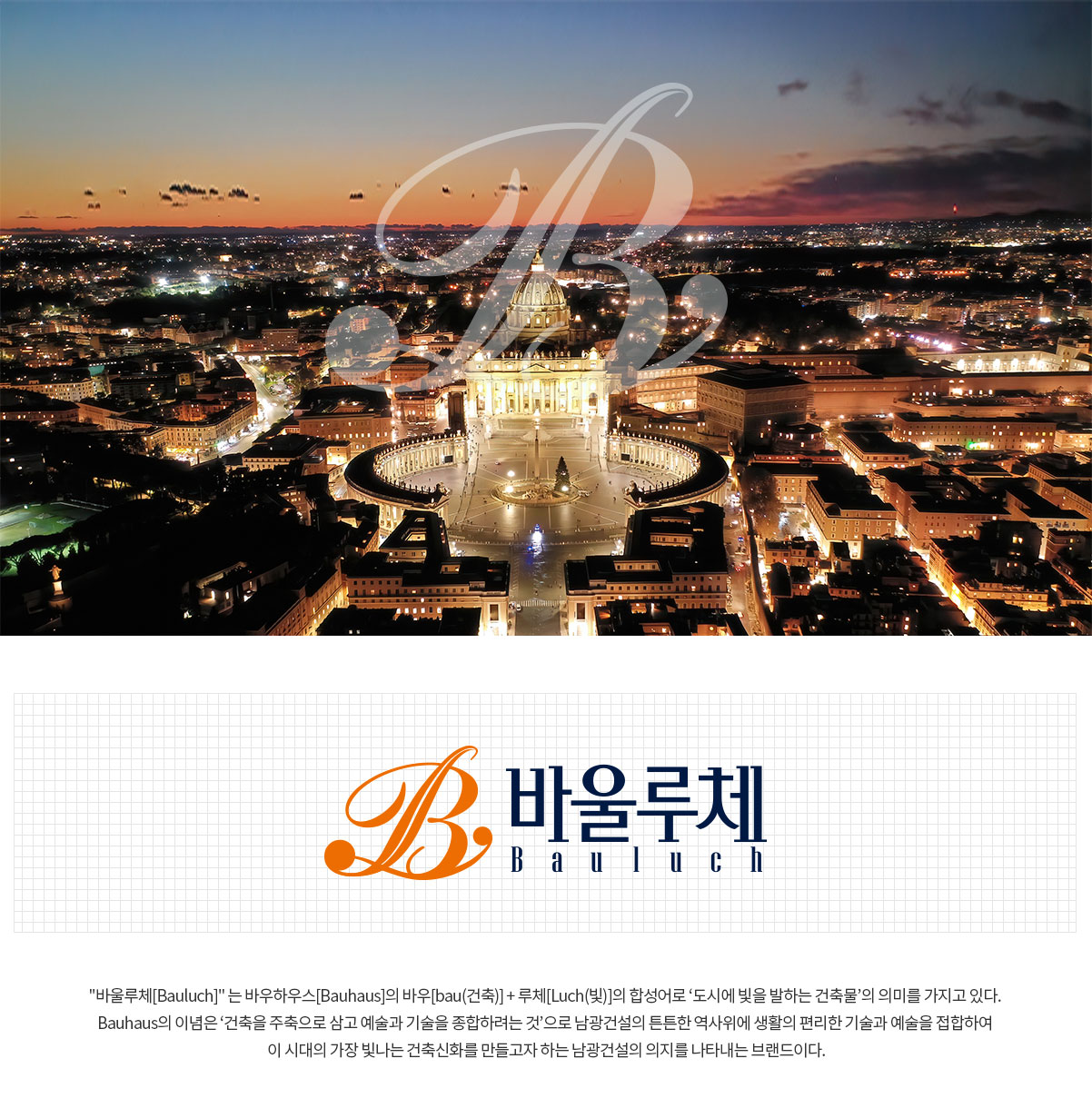 장성 바울루체 브랜드 설명